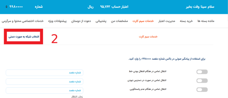انتخاب شبکه به صورت دستی