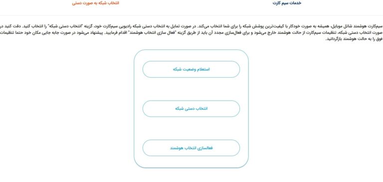انتخاب دستی شبکه