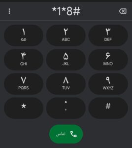 *1*8#