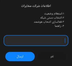 انتخاب دستی شبکه