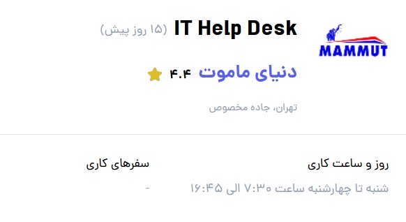 کارشناس پشتیبانی ماموت