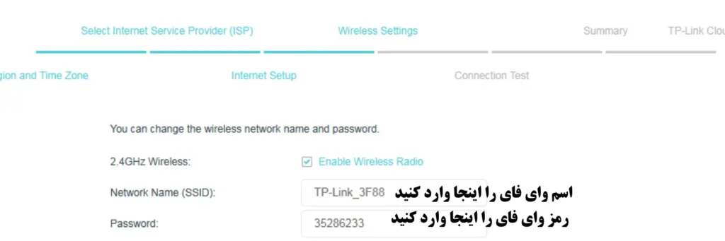 تنظیمات وایرلس مودم tplink